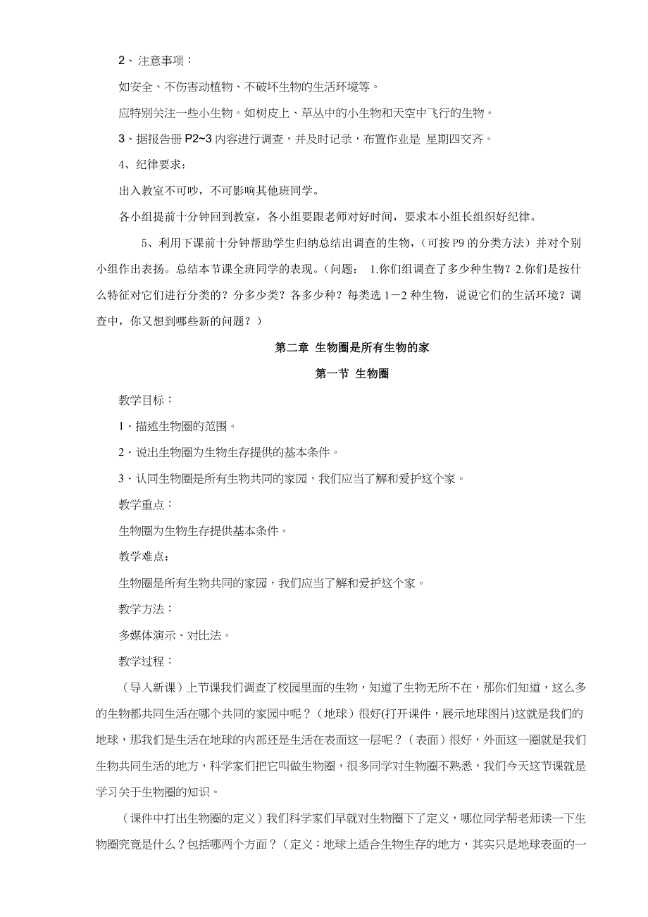 人教版__七年级__生物教案_第4页