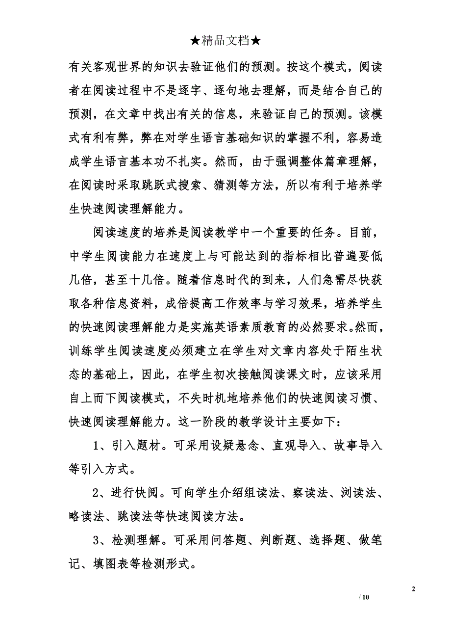 高中英语教案设计-高中英语教案-英语教案设计_第2页