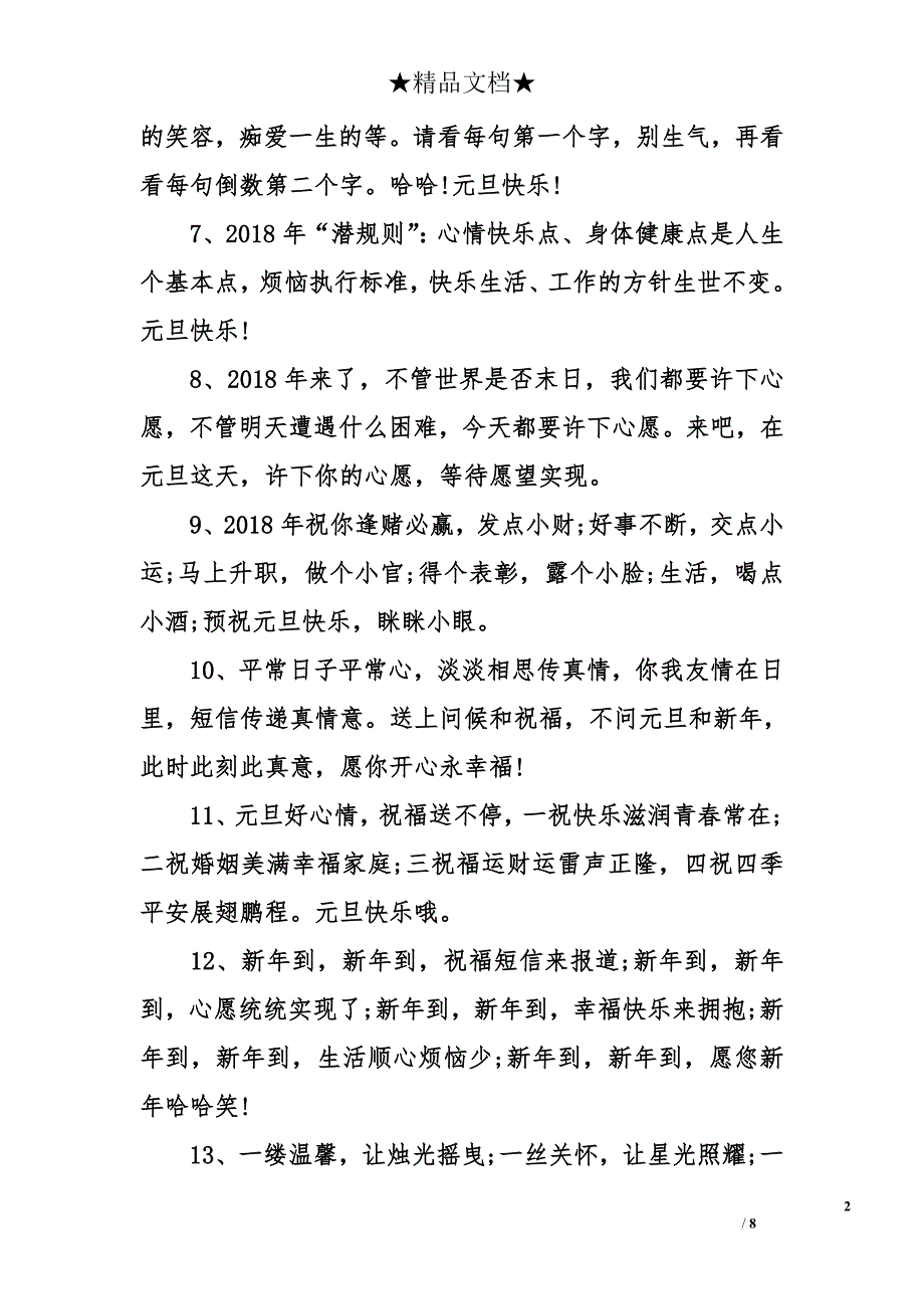 祝朋友元旦微信祝福语大全_第2页