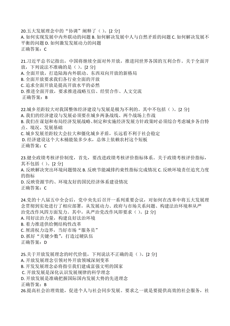 新发展理念公务员读本考试答案100分_第4页