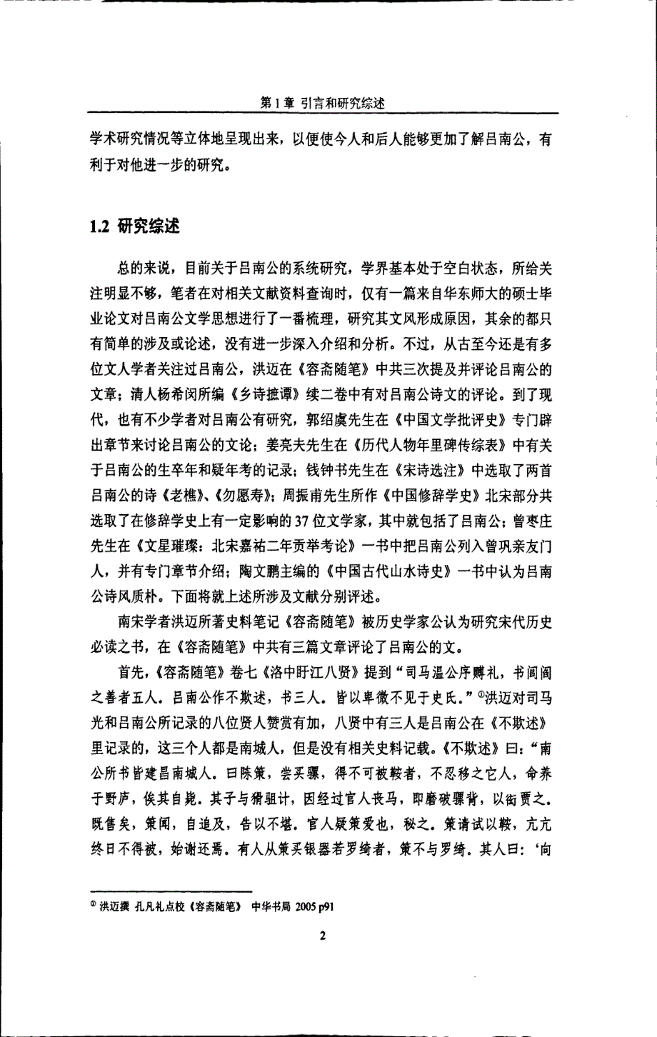 吕南公及其《灌园集》考述_第4页