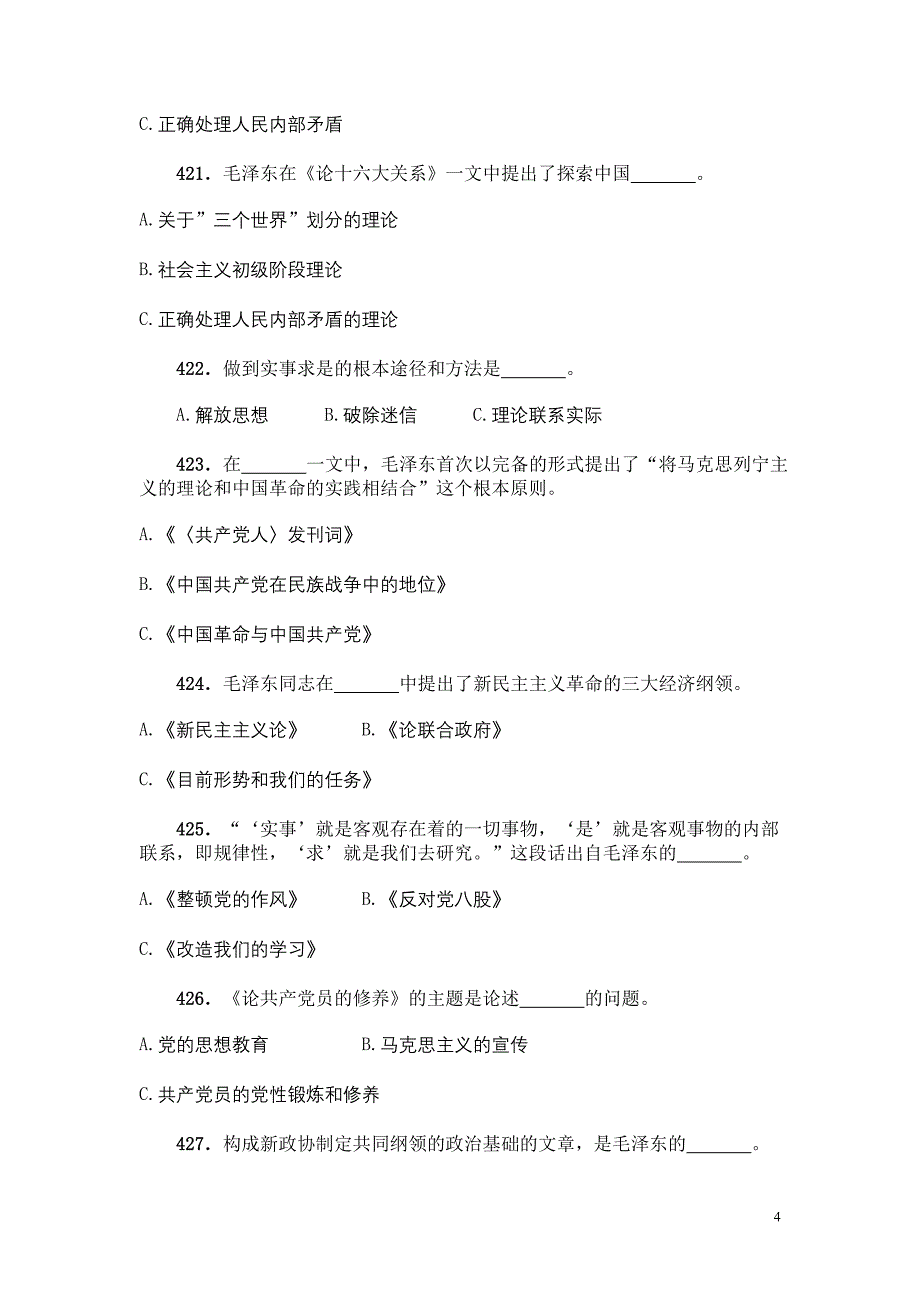 党的基本理论和基本知识600题(下)_第4页