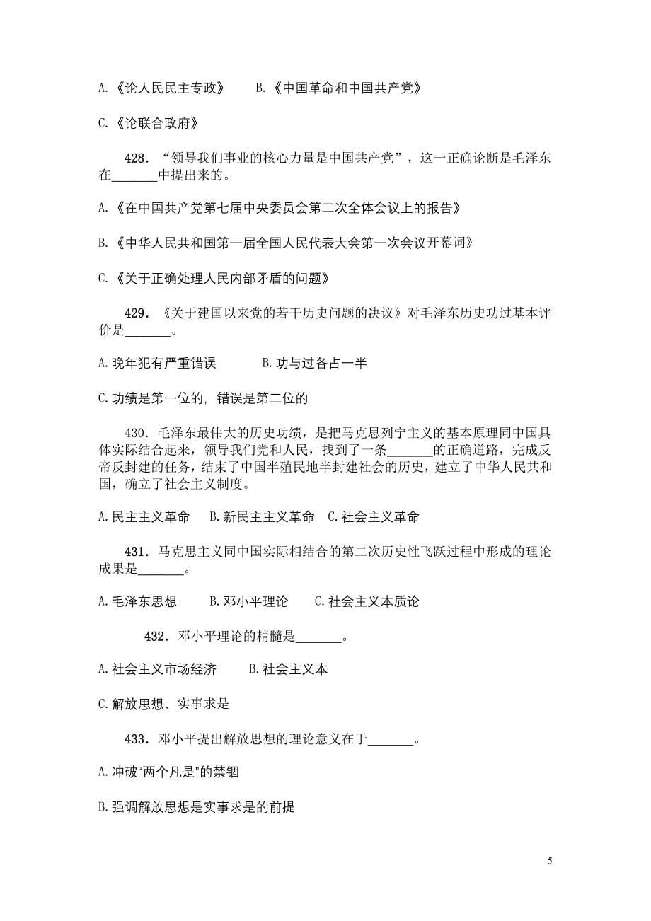 党的基本理论和基本知识600题(下)_第5页