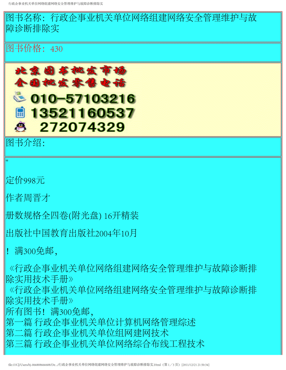 行政企事业机关单位网络组建网络安全管理维护与故障诊断排除实_第1页