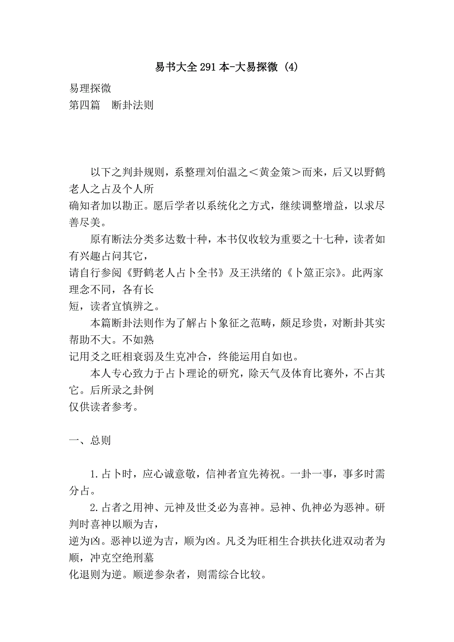 易书大全291本-大易探微 (4)_第1页