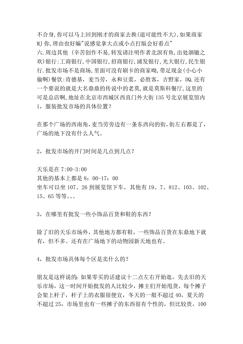 北京动物园批发市场购物全攻略_第4页