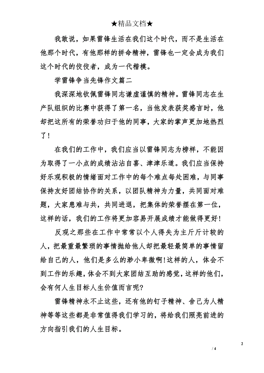 学雷锋争当先锋作文_第2页