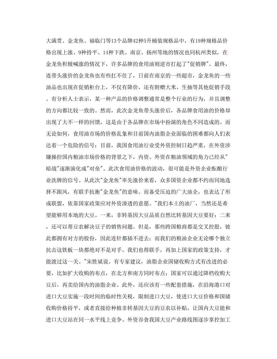 外资操控国内粮油市场 国内油企酝酿联手应对_第3页