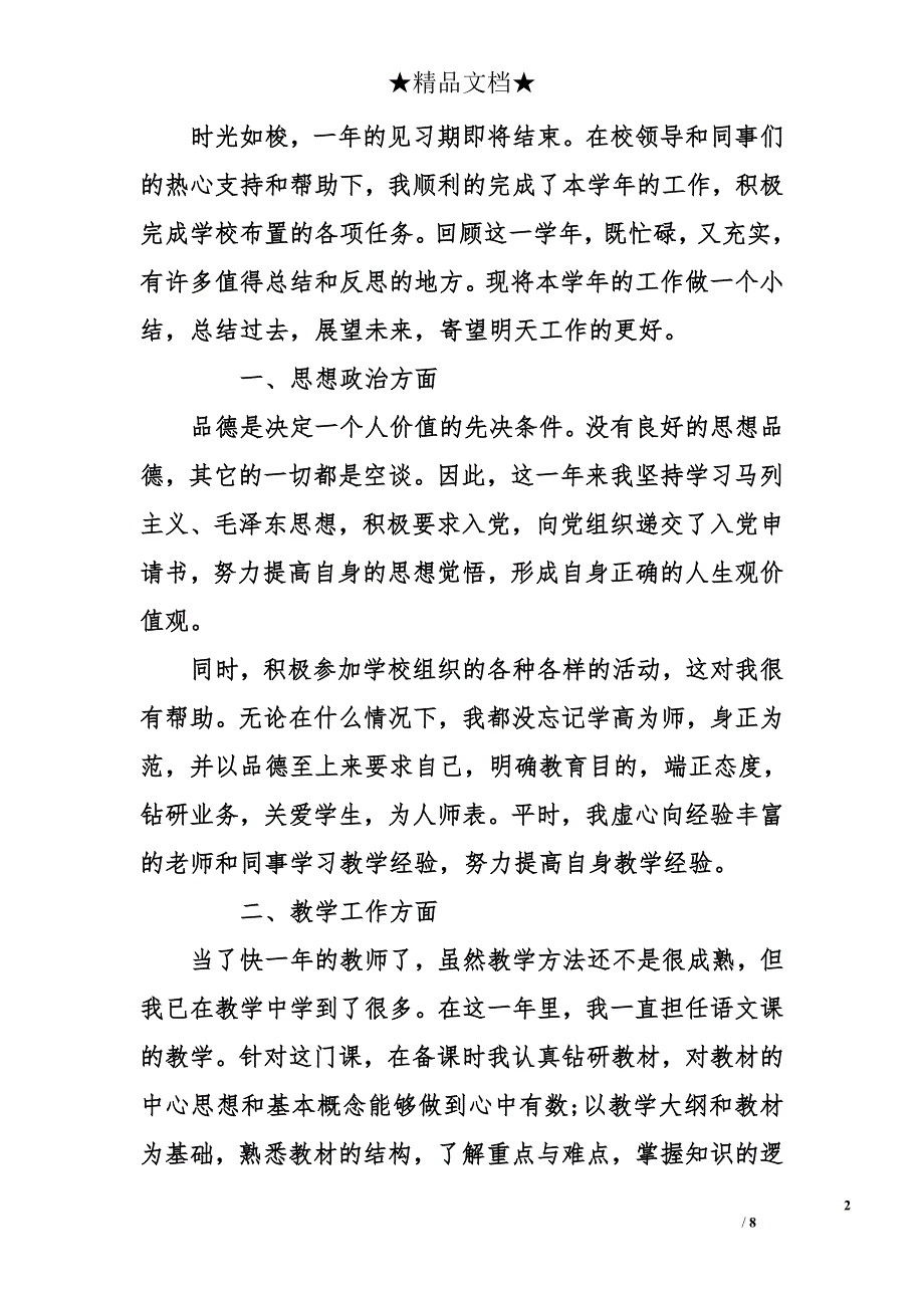 老师试用期个人总结_第2页