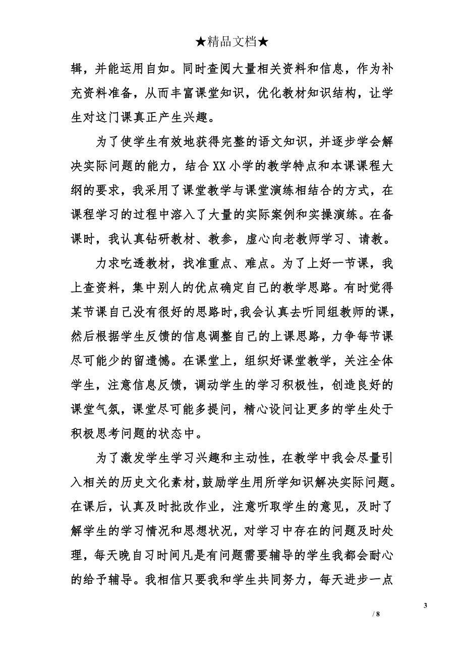 老师试用期个人总结_第3页