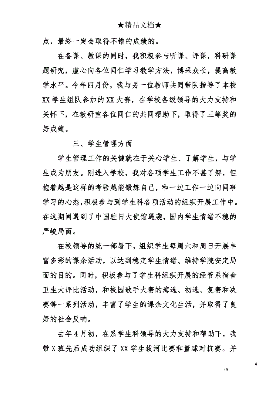 老师试用期个人总结_第4页