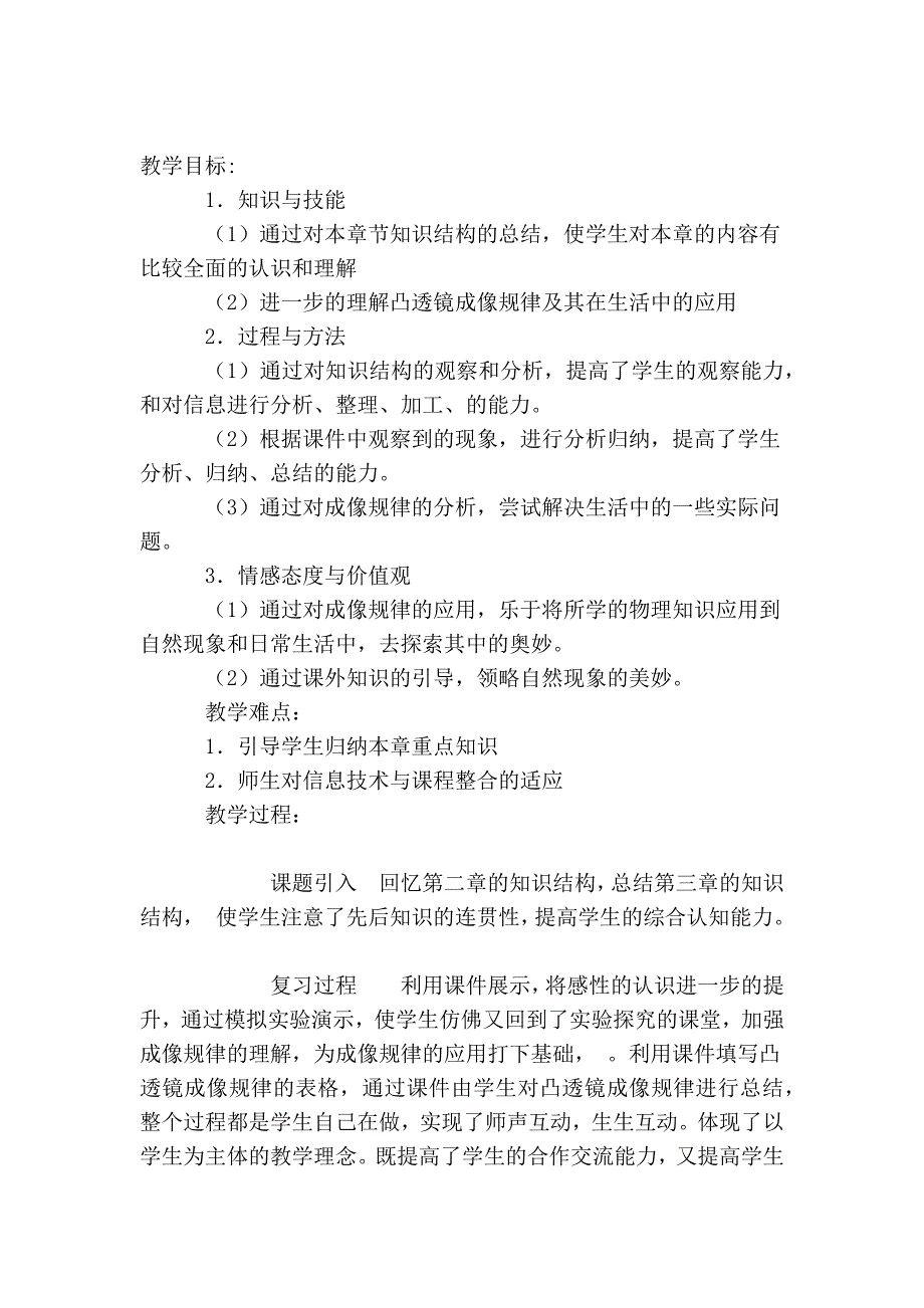 《透镜及其应用》的复习课教案及教学设计_初中物理在线_教案中心_第2页