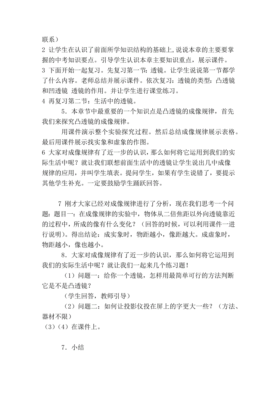 《透镜及其应用》的复习课教案及教学设计_初中物理在线_教案中心_第4页