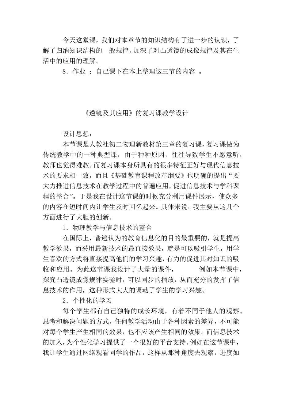 《透镜及其应用》的复习课教案及教学设计_初中物理在线_教案中心_第5页