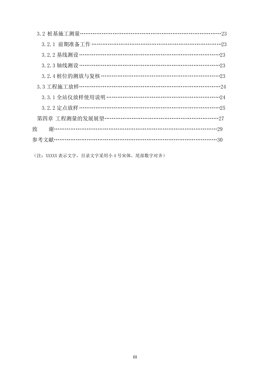 工程测量与桩基工程_第3页