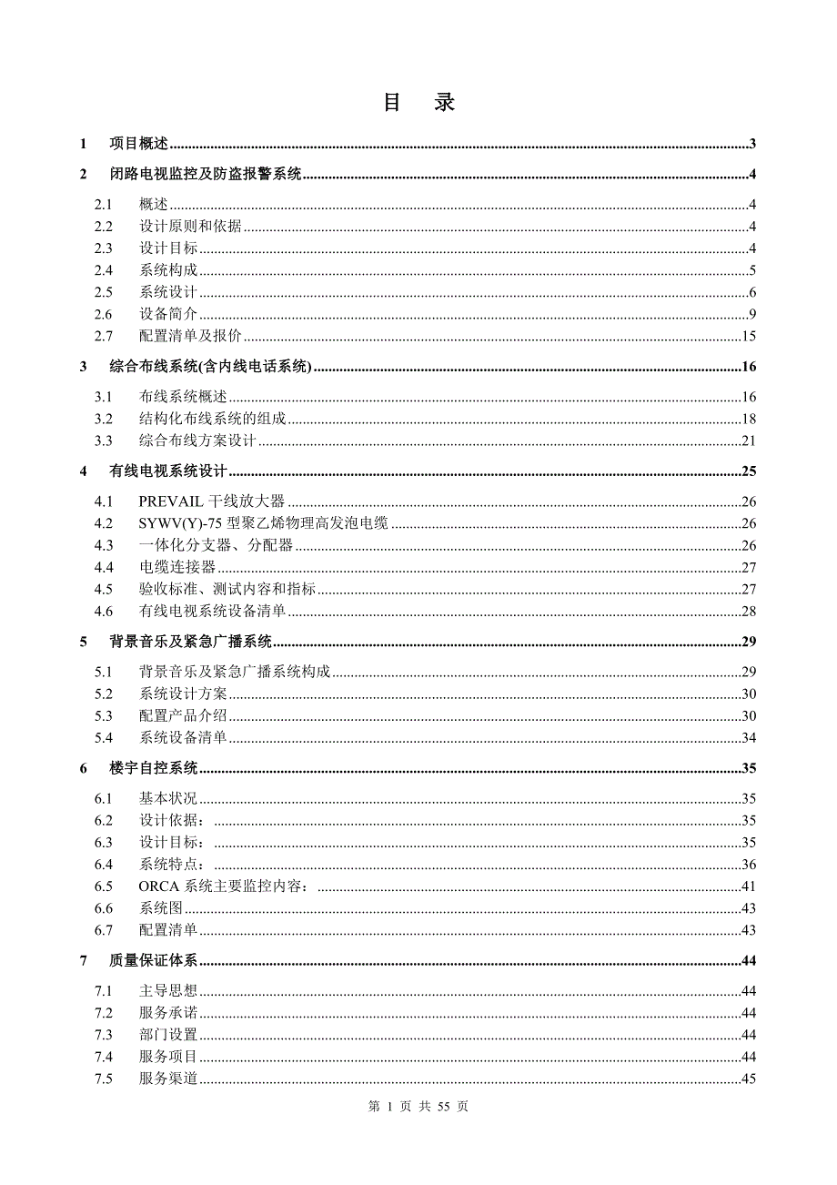 商业广场技术文件(标段二)_第1页