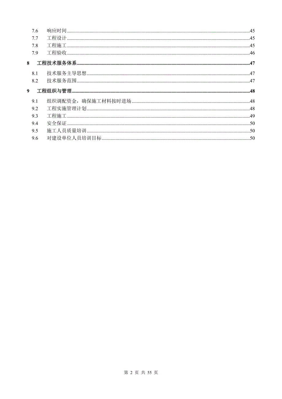 商业广场技术文件(标段二)_第2页