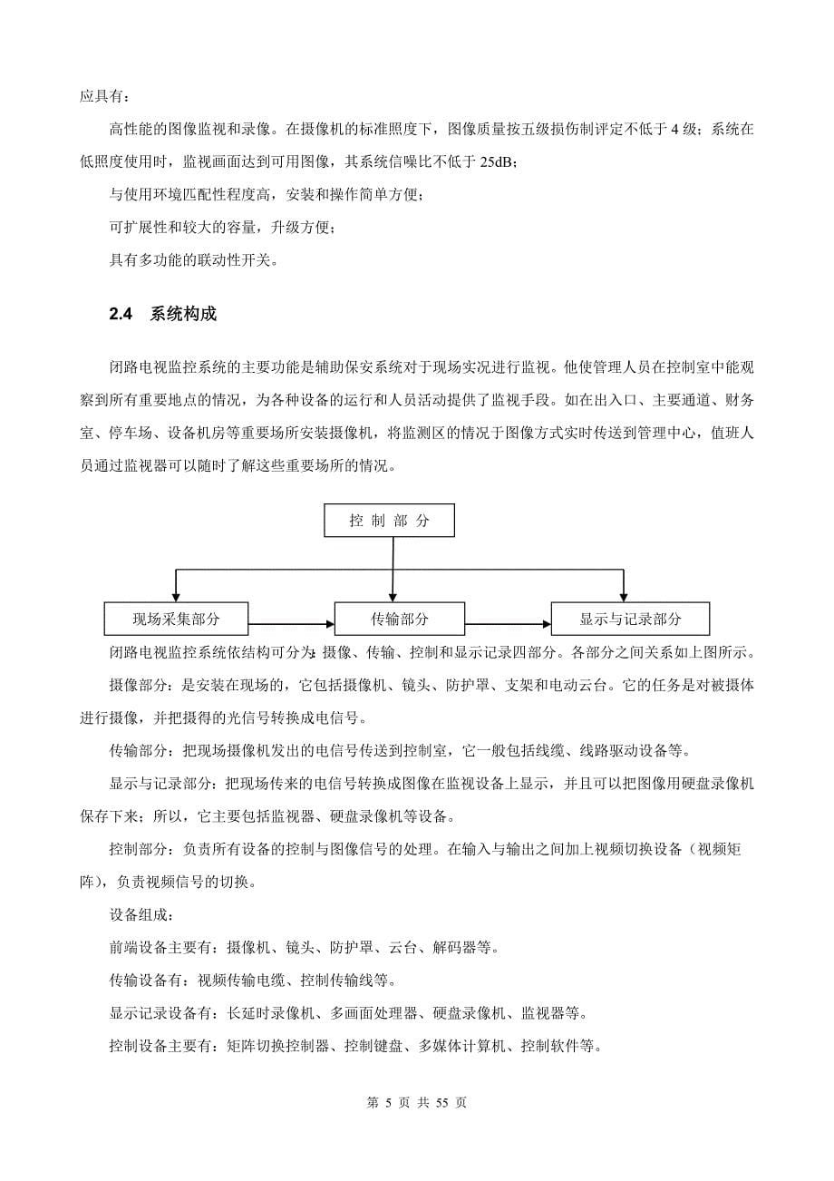 商业广场技术文件(标段二)_第5页