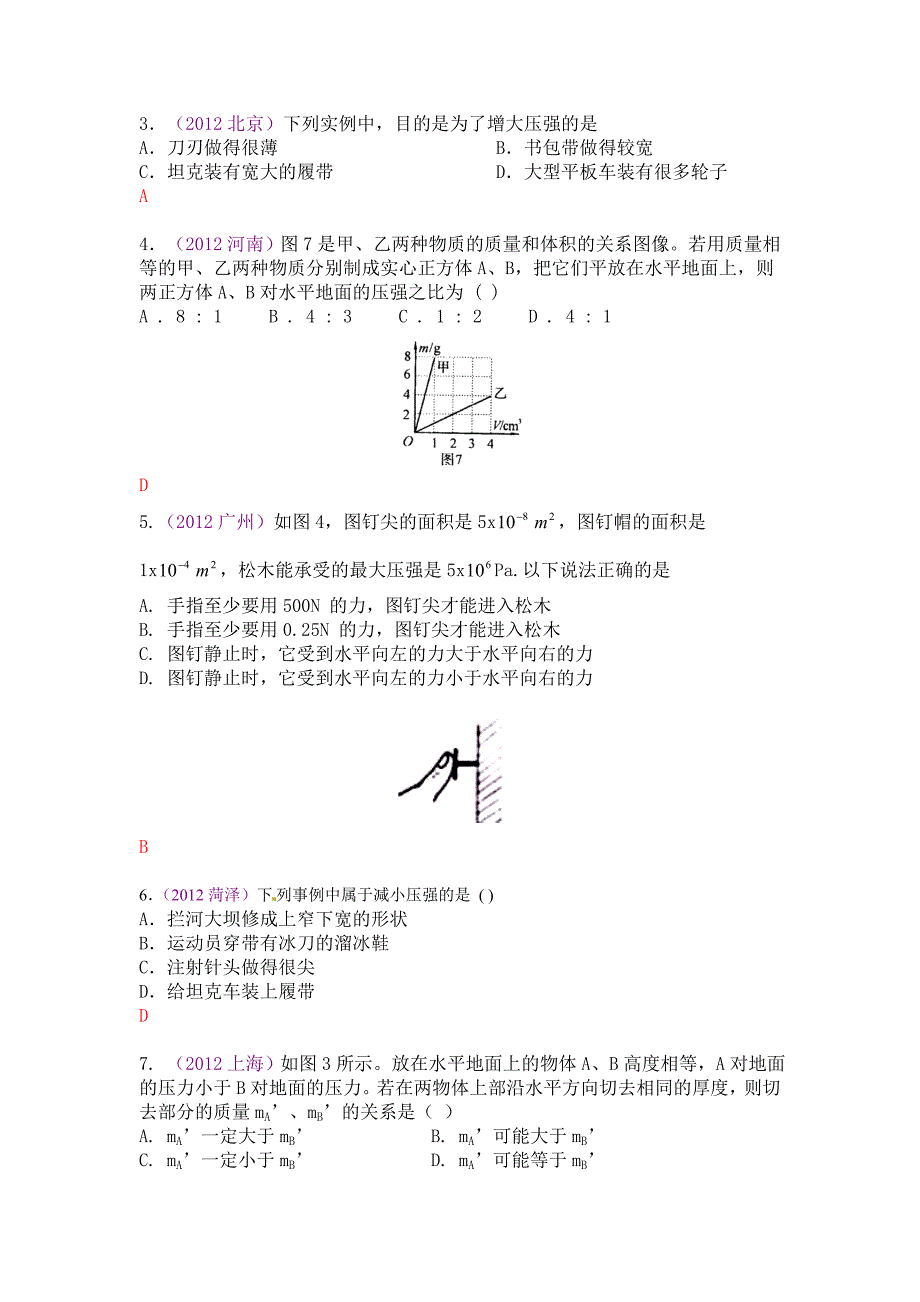 2012中考真题按章节汇编----压强_第3页