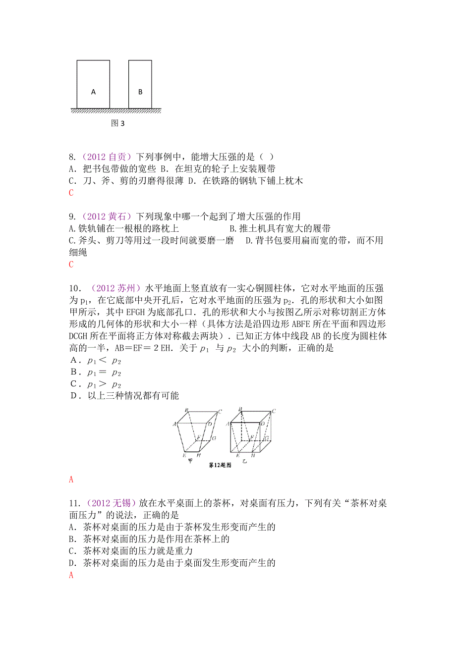 2012中考真题按章节汇编----压强_第4页