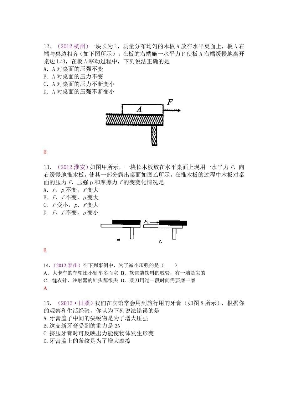 2012中考真题按章节汇编----压强_第5页