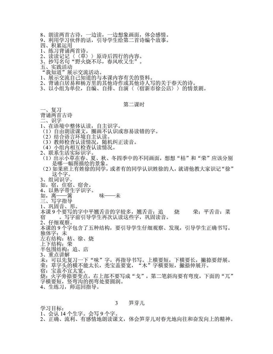 人教版小学二年级下册语文教案(全)_第4页