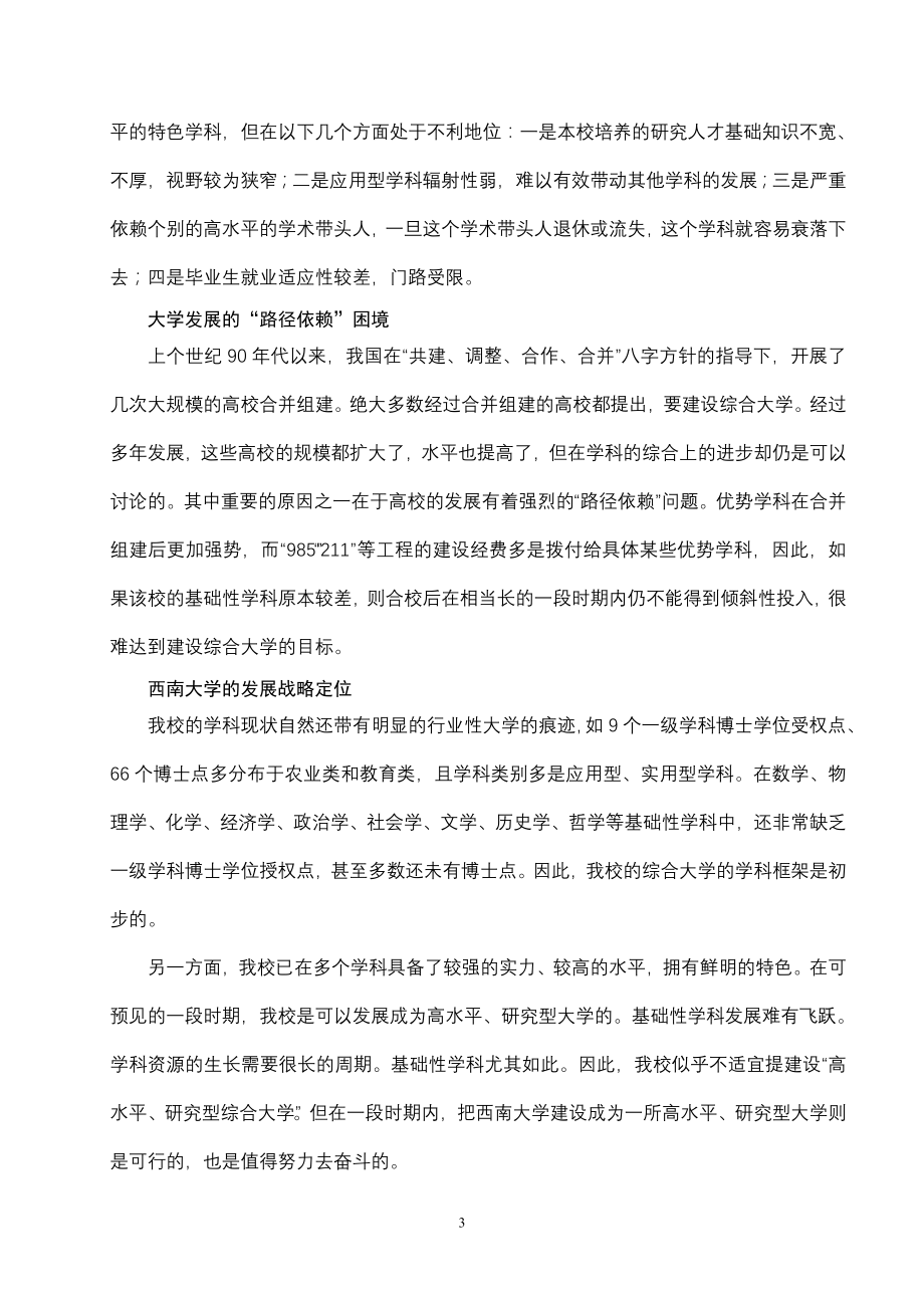 西南大学教学思想观念大讨论_第4页