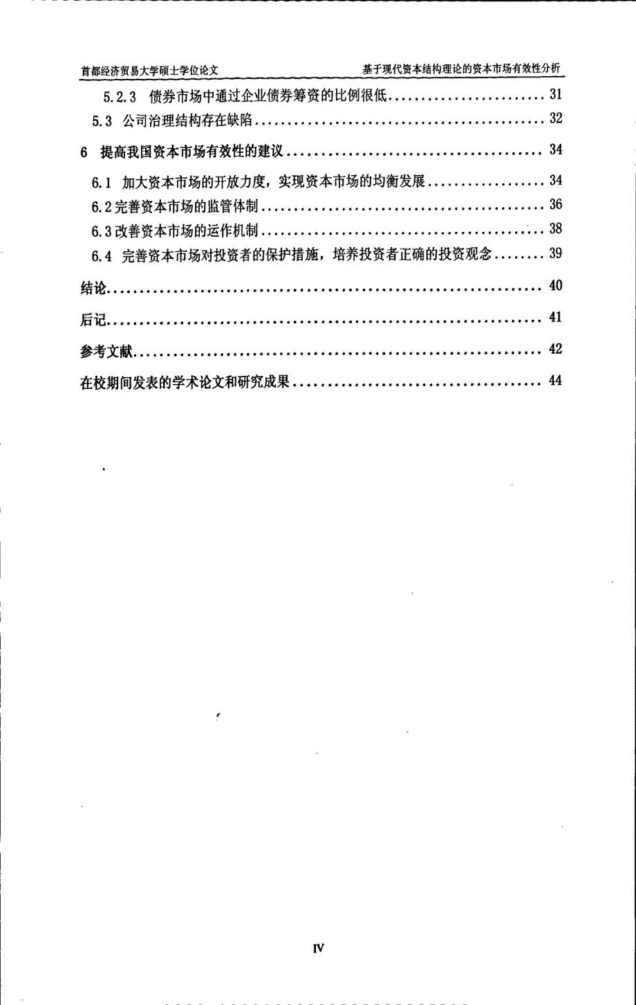 基于现代资本结构理论的资本市场有效性分析_第4页