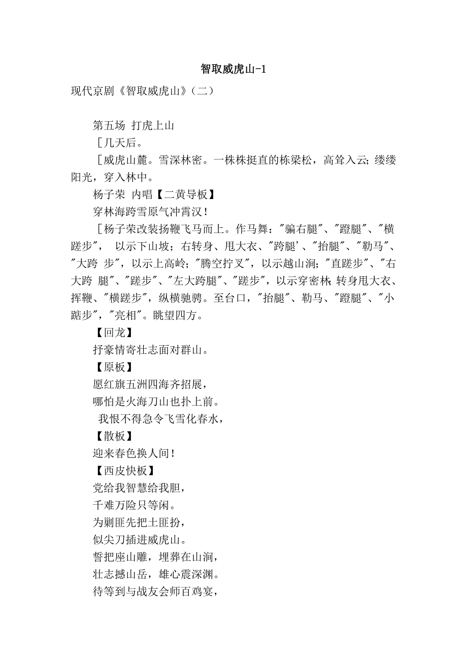 智取威虎山-1_第1页