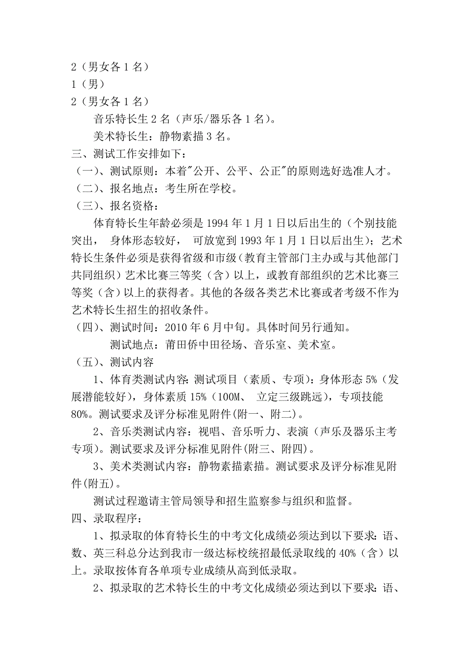 2010年体育、艺术特长生招生方案_第2页