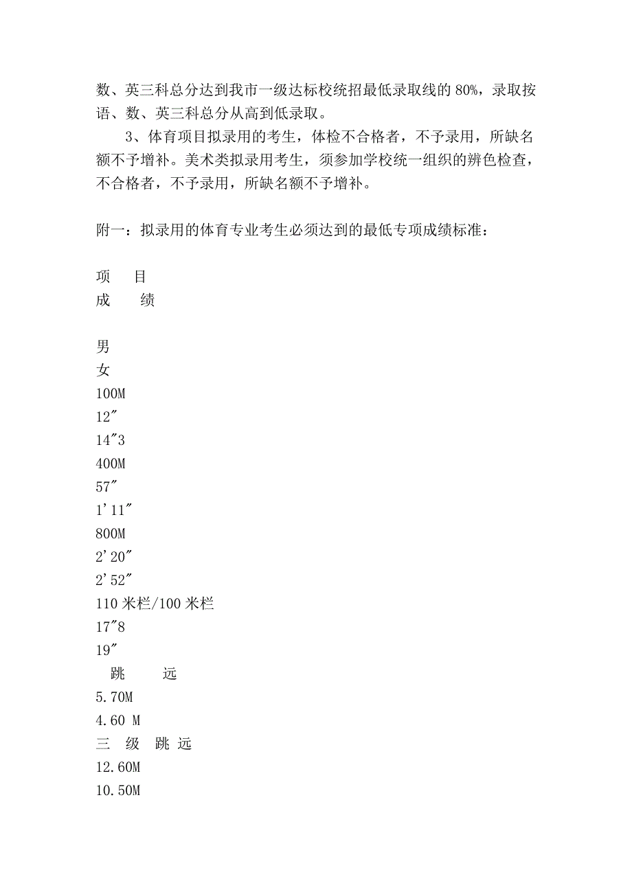 2010年体育、艺术特长生招生方案_第3页