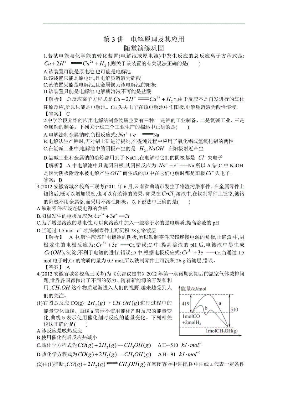 基础化学 63电解原理及其应用_第1页