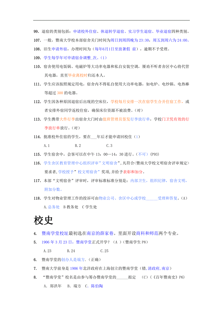 暨南大学校规校史之考规、宿舍规定、校史、体艺.图书馆doc_第2页