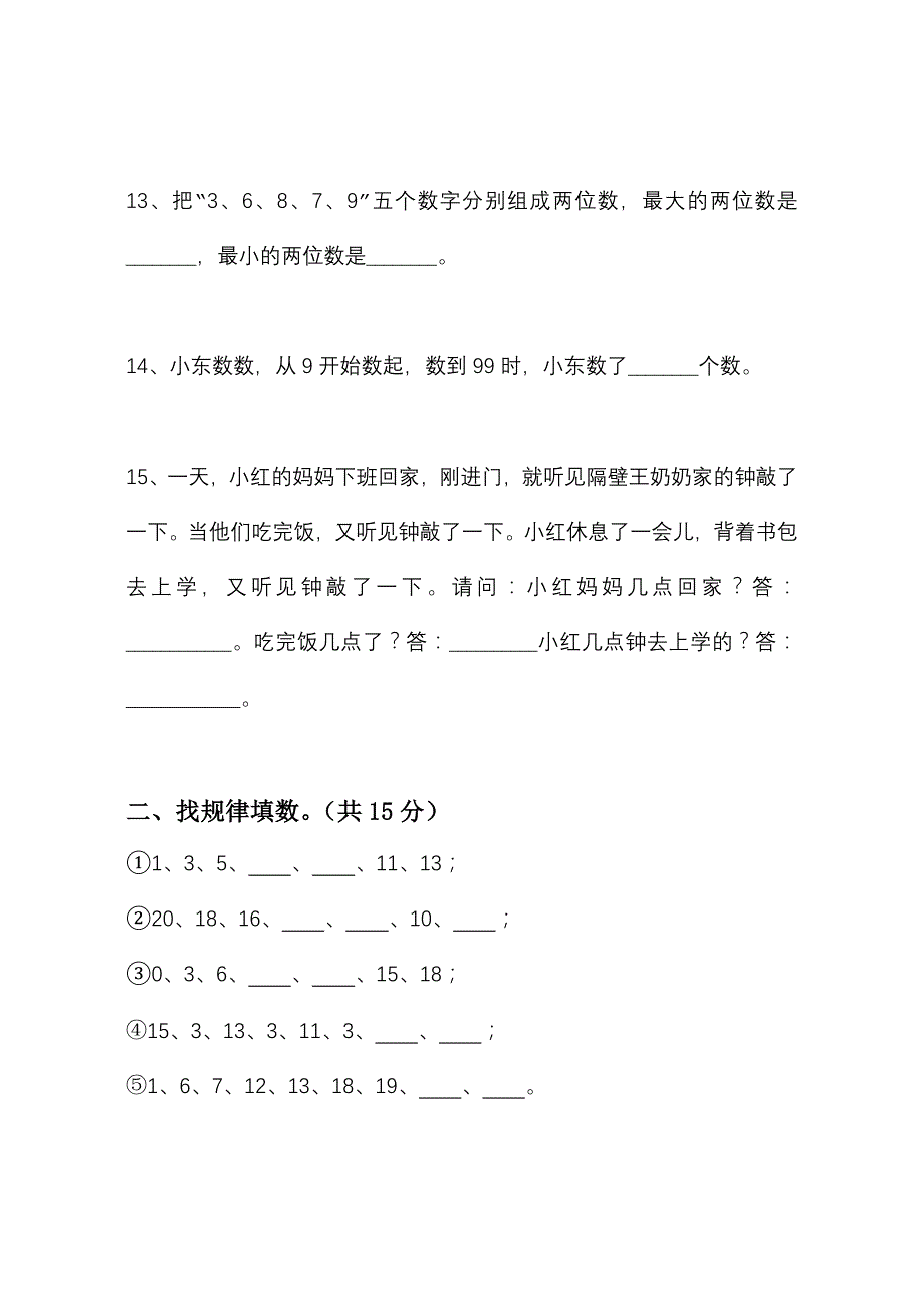 一年级数学知识竞赛试题_第3页