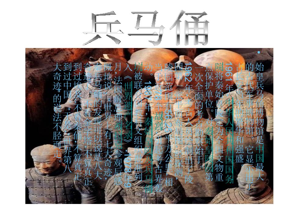 世界奇迹班会幻灯片_第4页