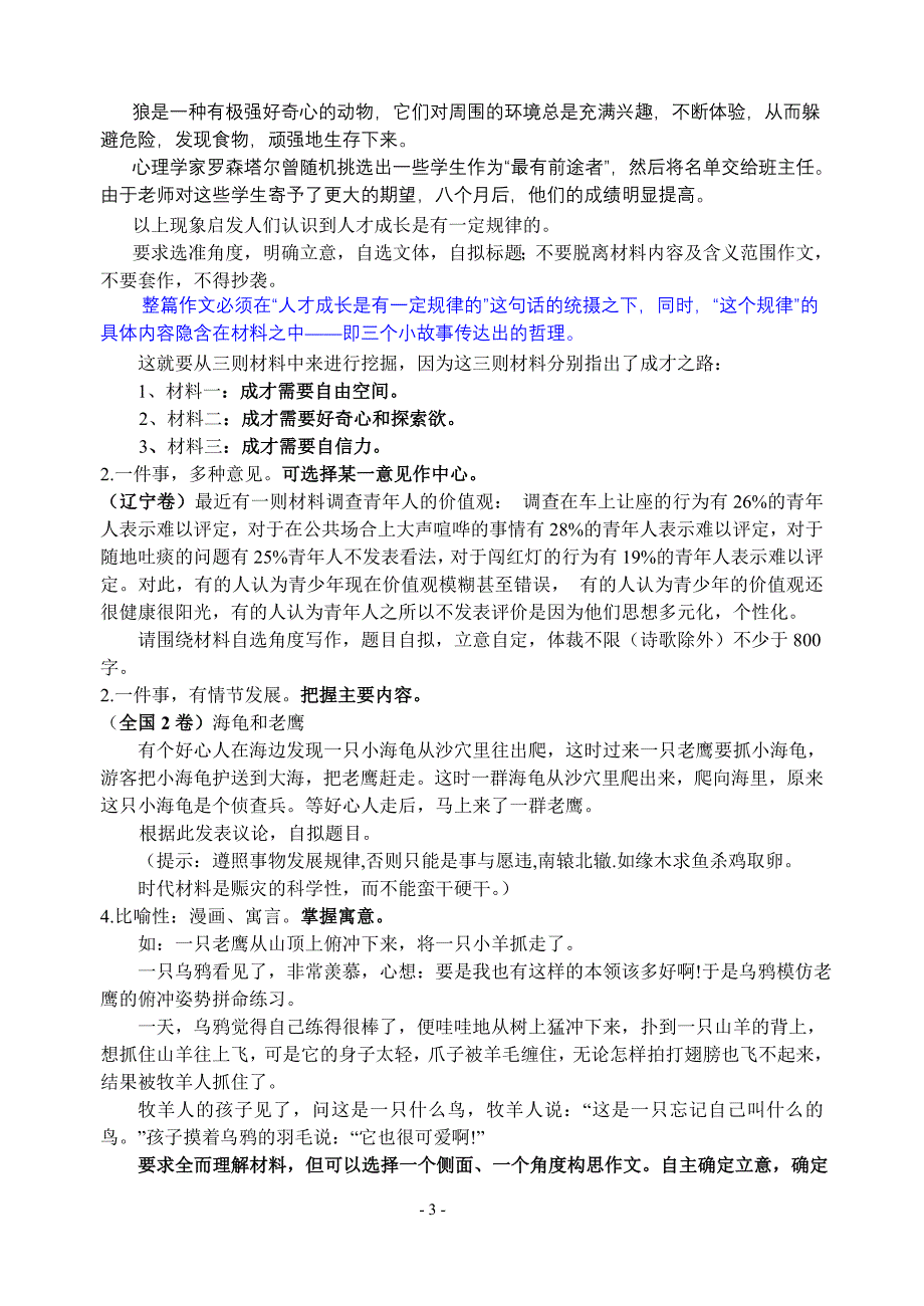 2011年作文指导共享_第3页