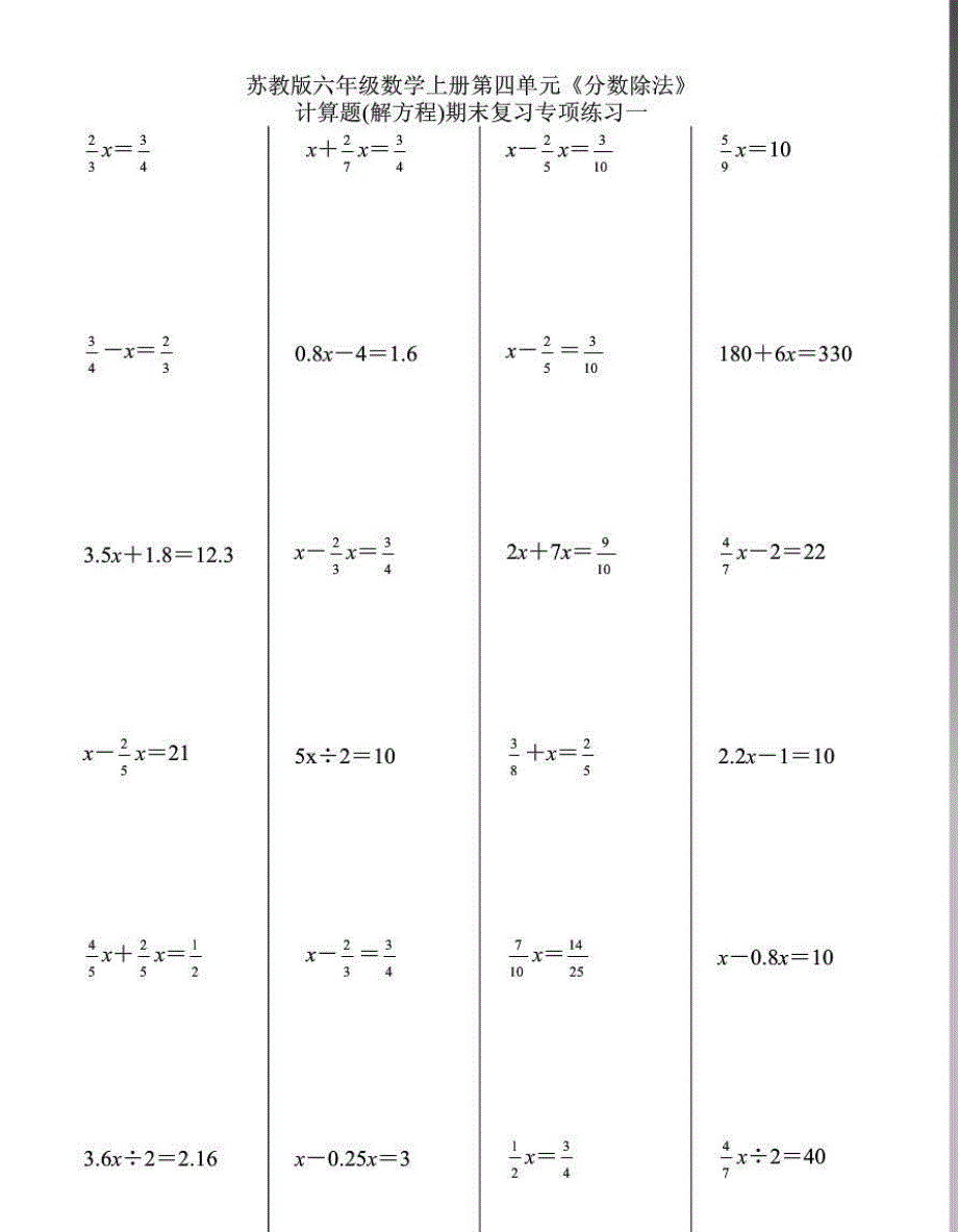 苏教版六年级数学上册第四单元《分数除法》计算题(解._第1页