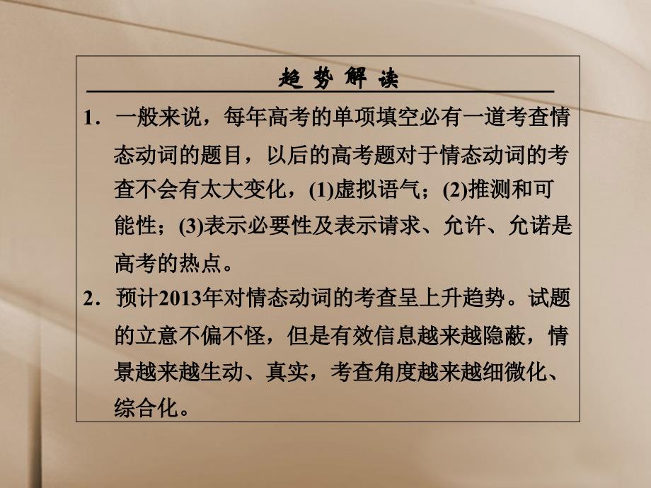 情态动词和虚拟语气课件_第4页