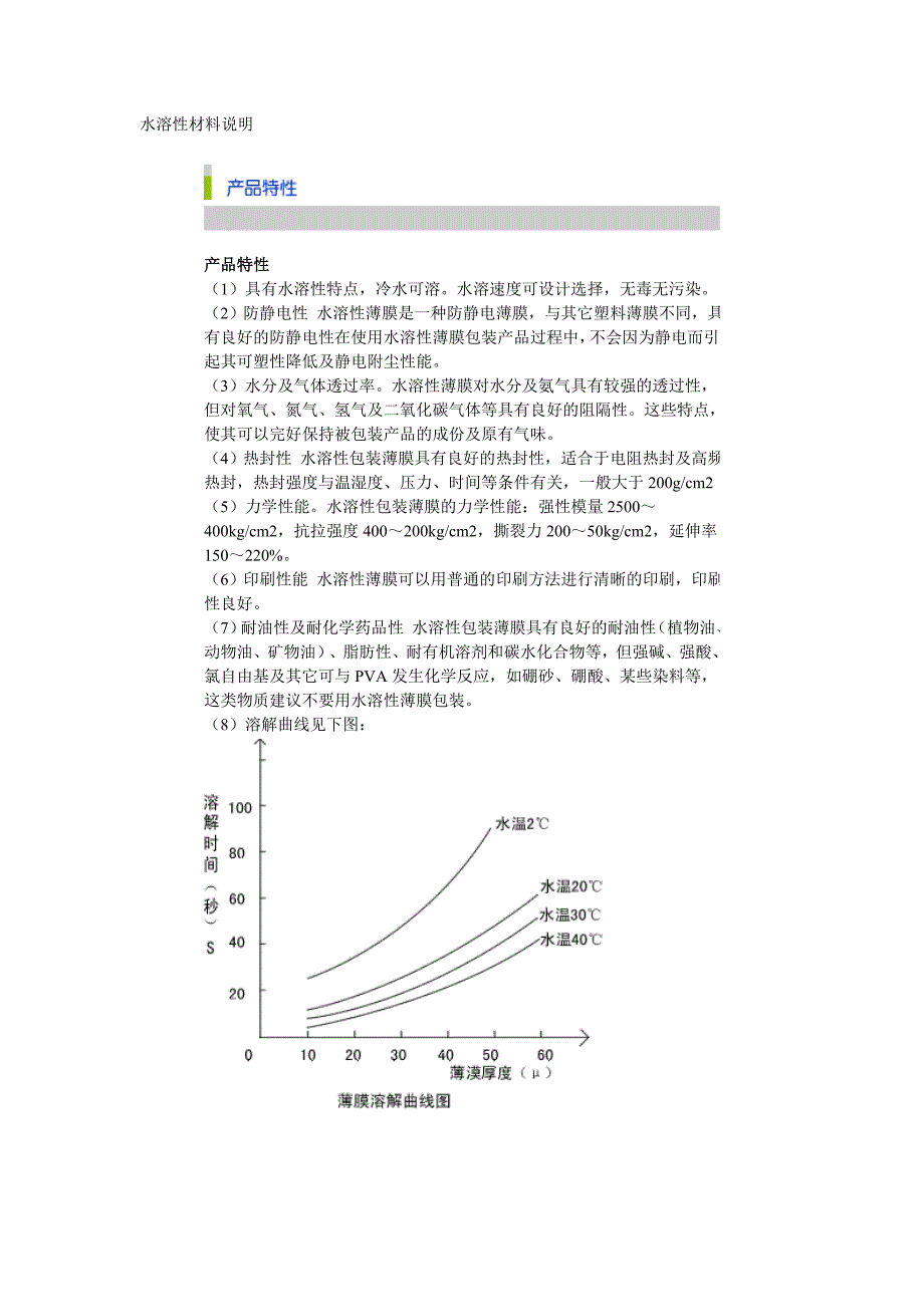 水溶性材料说明_第1页