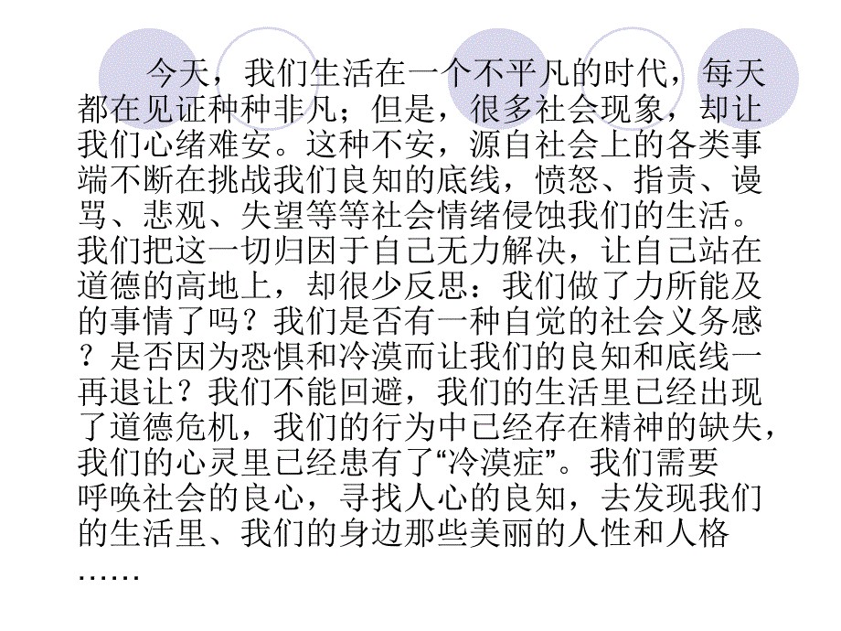 寻找平凡的良心_第3页