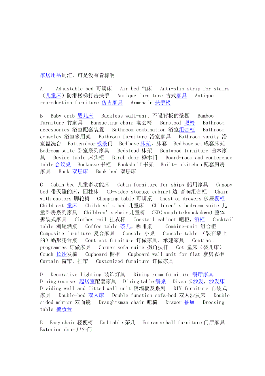 [大全]家具词典_第2页