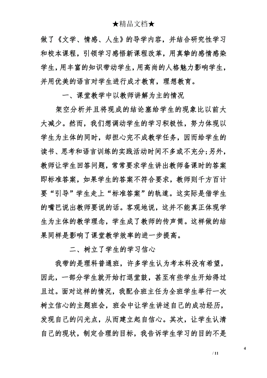 语文教师下学期工作总结高三_第4页