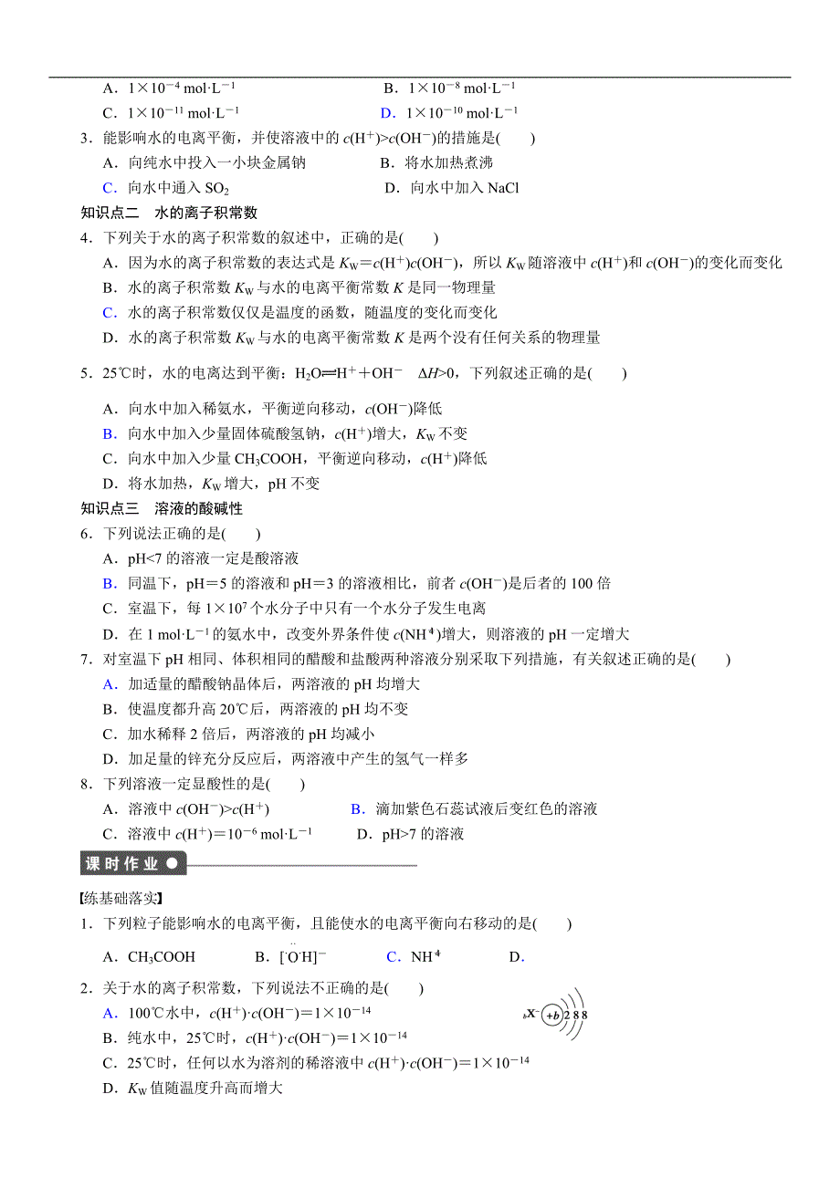 水的电离和溶液的酸碱性 (2)_第2页