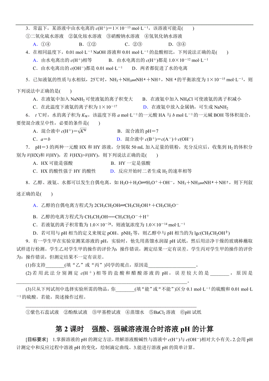 水的电离和溶液的酸碱性 (2)_第3页