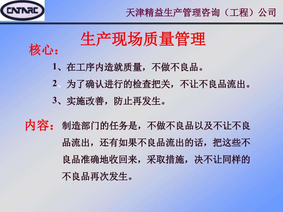 精益生产(4-3)～改善技术之现场质量管理_第2页