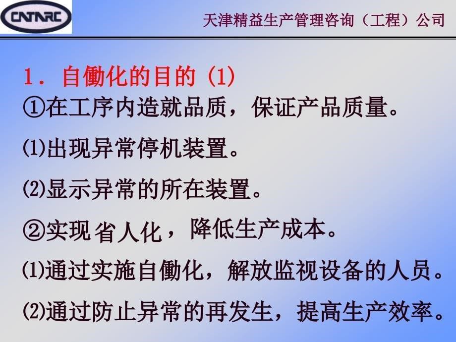 精益生产(4-3)～改善技术之现场质量管理_第5页