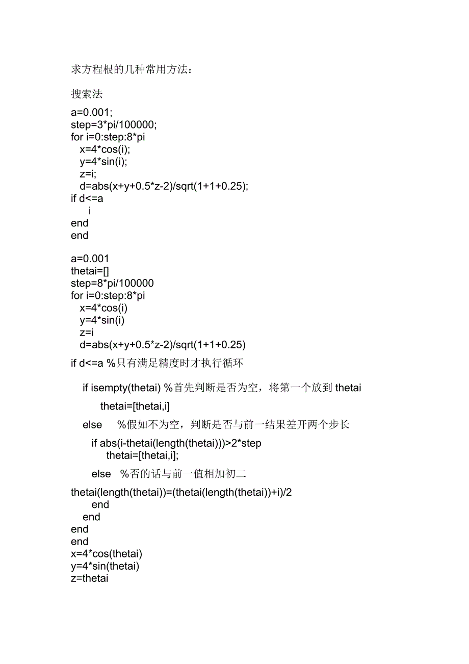 Matlab笔记之三 ---- 非线性方程组求解算法_第1页