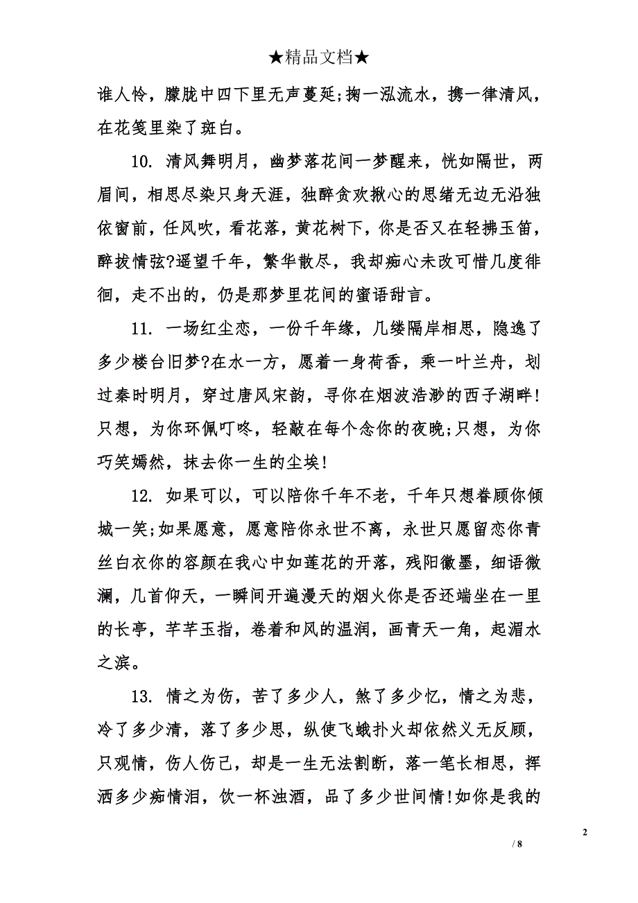 美的让人心碎的句子：如若相爱，便携手到老；如若错过，便护他安好_第2页