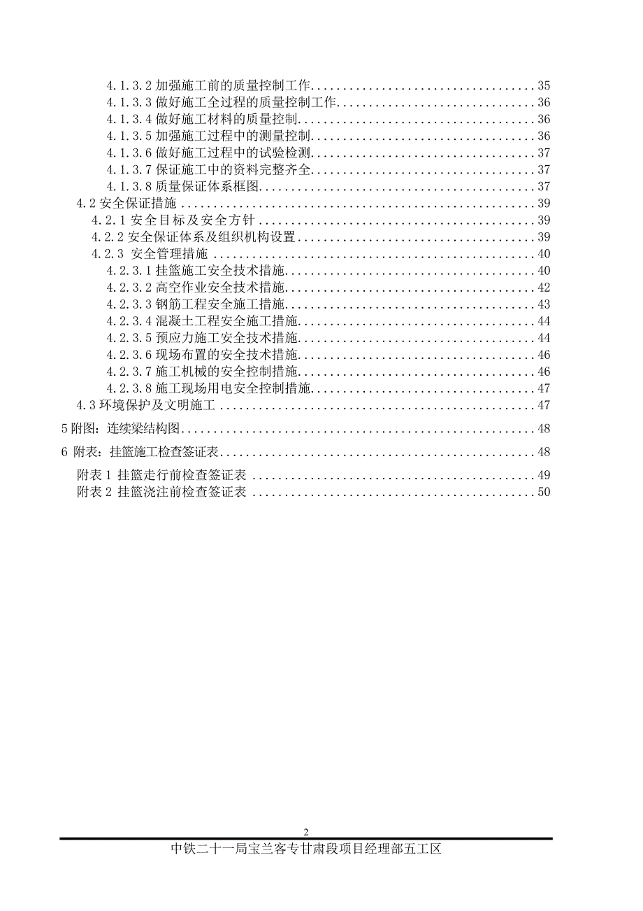 天水市某特大桥连续梁施工_第2页