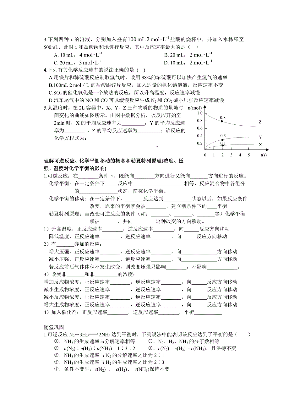 高一化学第二学期期末复习试卷_第2页